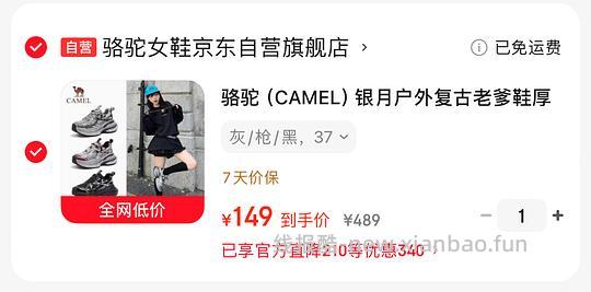 骆驼银月老爹鞋140💰 - 线报酷