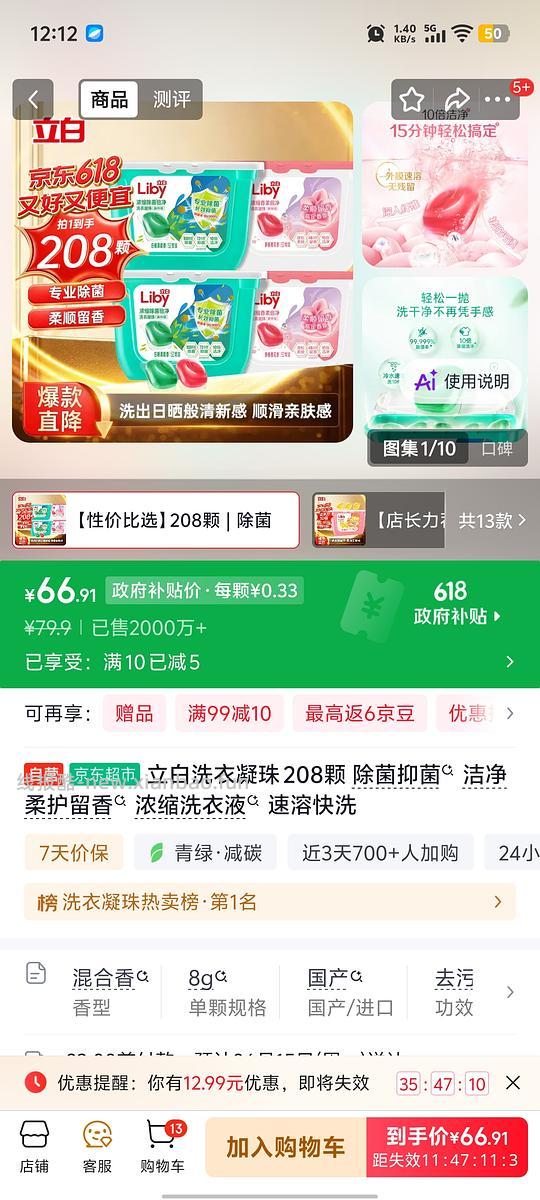 立白洗衣凝珠208颗22左右 - 线报酷