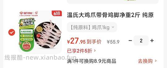 车走，好价鸡爪子14/斤 - 线报酷