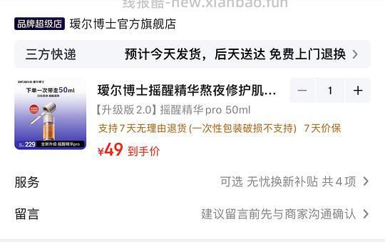 44.6入瑷尔博士摇醒精华50毫升2.0版 - 线报酷