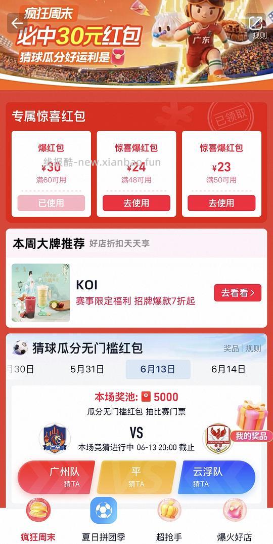 闪购60-30 48-24 - 线报酷