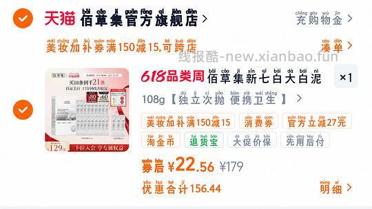 佰草集大白泥17 - 线报酷