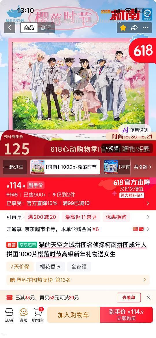🚗跑 猫的天空之城柯南拼图11r - 线报酷