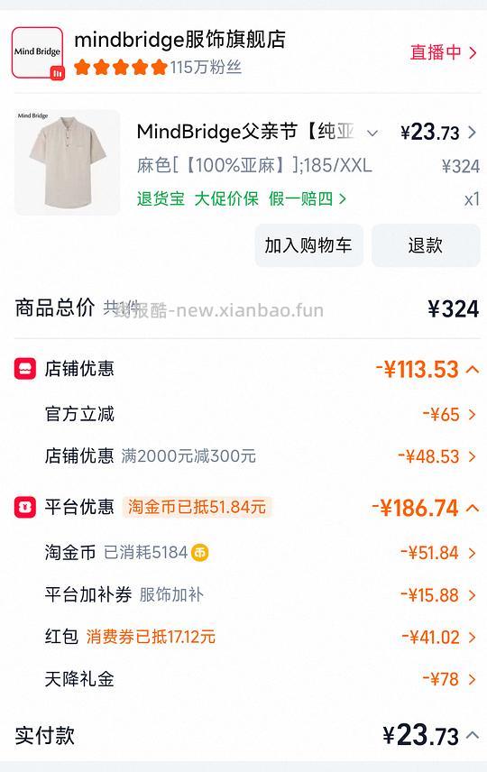 车走，反薅衬衫一件 - 线报酷