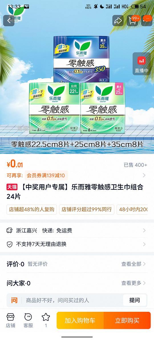 天猫毕业季有水！中了卫生巾 - 线报酷
