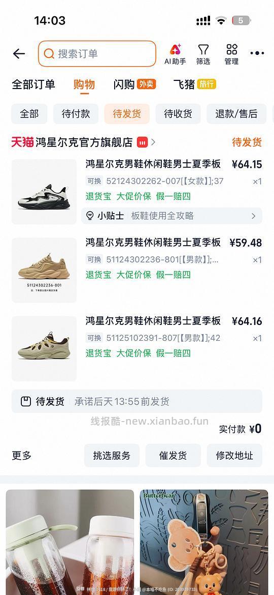 鸿星尔克鞋五六十块钱一双 - 线报酷