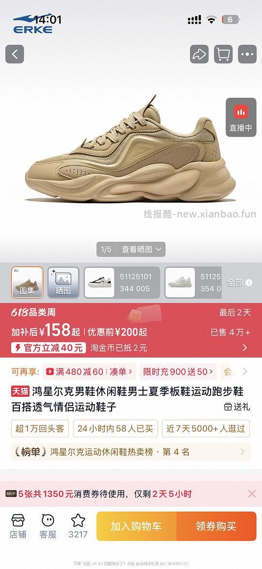 鸿星尔克鞋五六十块钱一双 - 线报酷