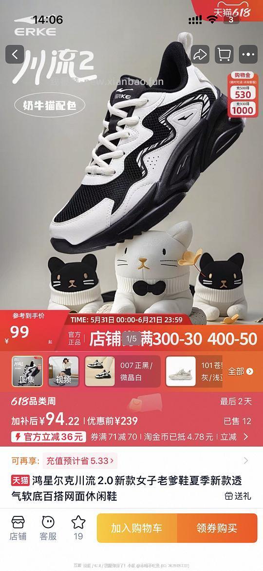 鸿星尔克鞋五六十块钱一双 - 线报酷