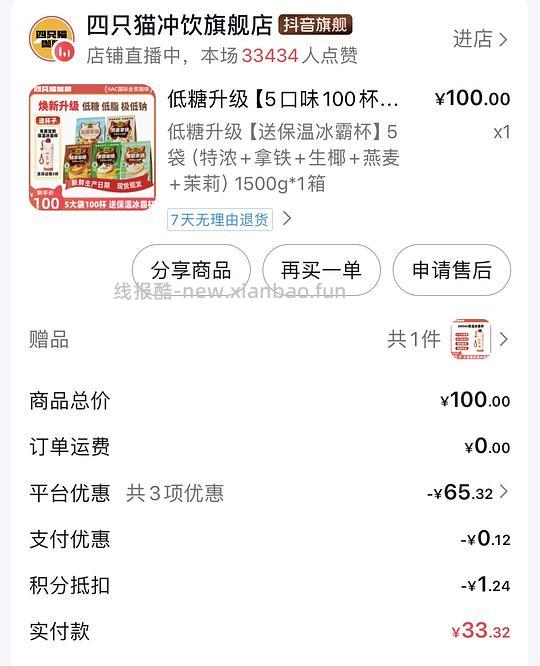 刷券四只猫咖啡不扣金币25.74 - 线报酷