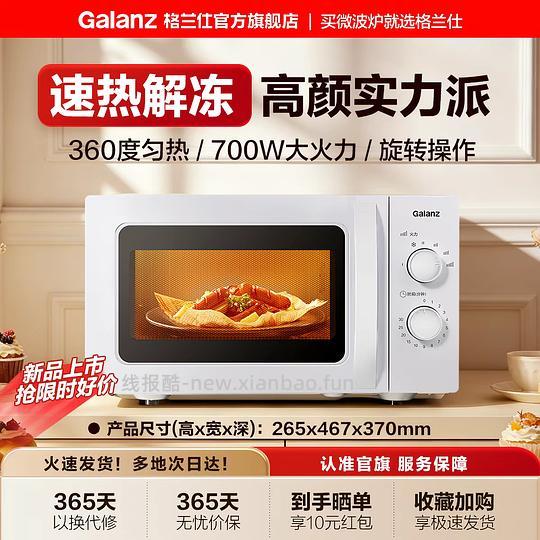 好价格兰仕微波炉实付165 - 线报酷