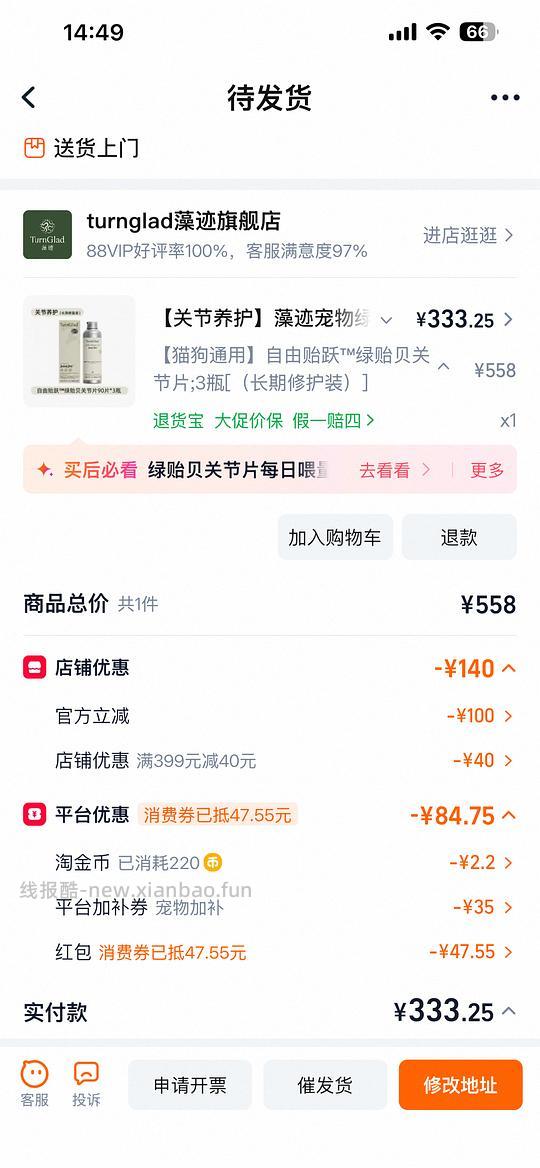 turnglad关节片333/3瓶 - 线报酷