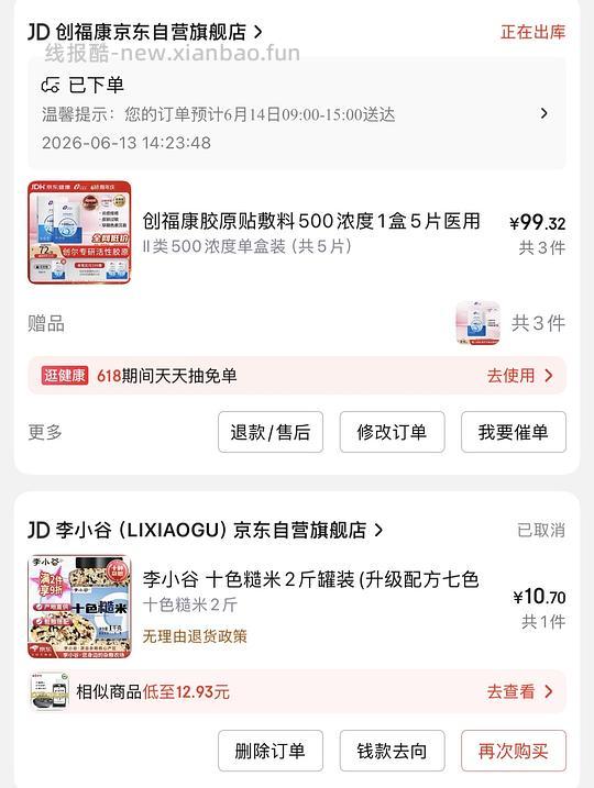 创福康500浓度99.32共18片 - 线报酷