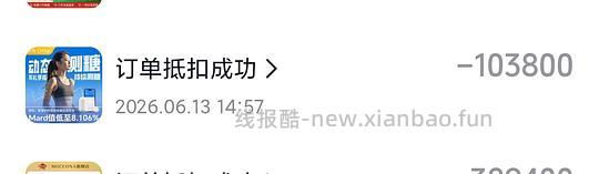 欧态动态血糖仪37左右一个，需刷券叠金币 - 线报酷