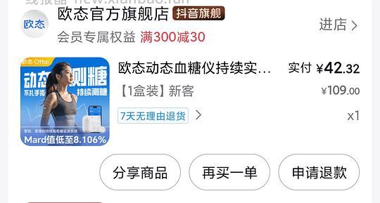 欧态动态血糖仪37左右一个，需刷券叠金币 - 线报酷