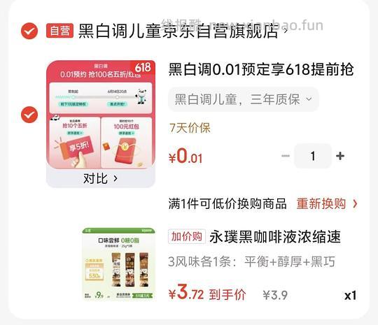 永璞咖啡液液液液液3条3.9r，超简单作业，叠小红包更低 - 线报酷