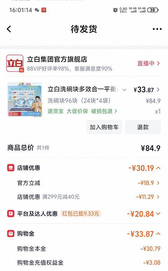 立白平衡点洗碗块2毛钱一颗 - 线报酷