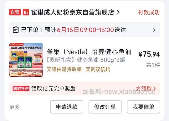 雀巢中老年奶粉 - 线报酷