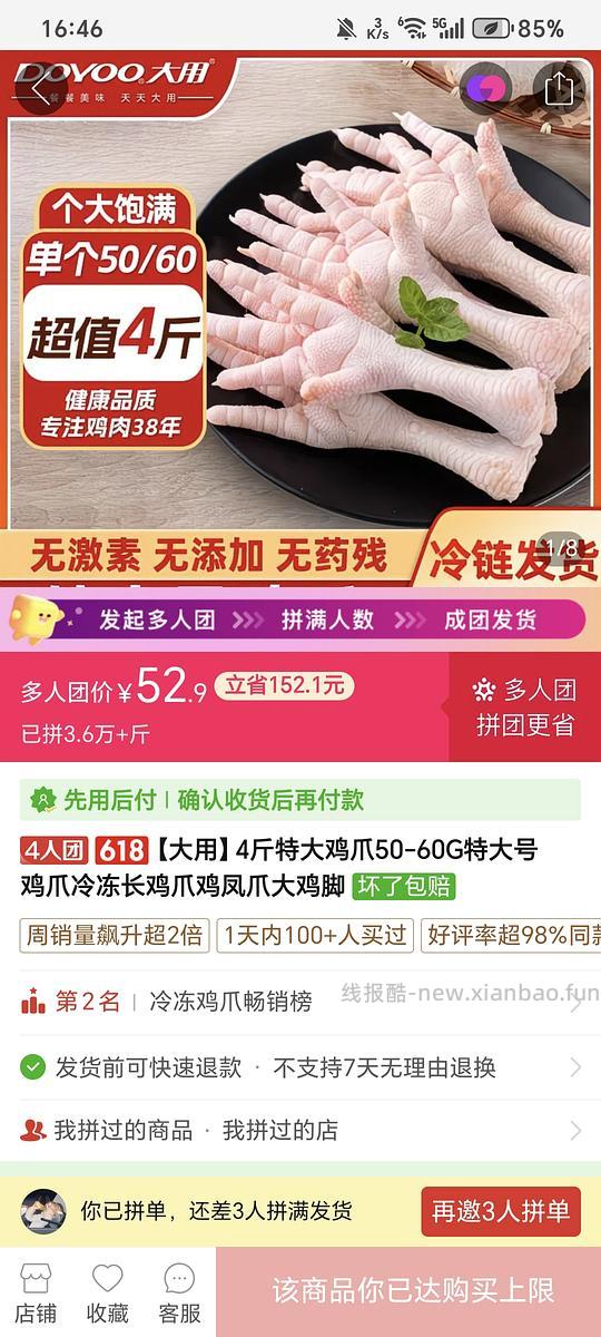 大用鸡爪52.9元4斤 - 线报酷