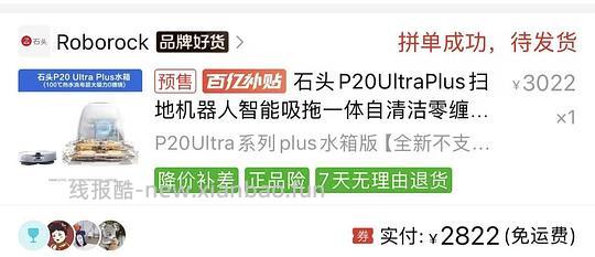 石头P20ultraplus 简单作业2822 - 线报酷