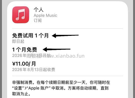 苹果音乐免费5个月教程 - 线报酷