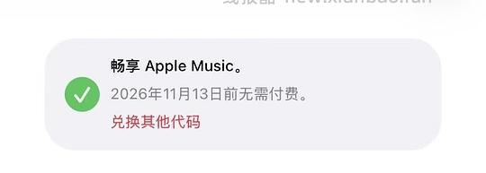 苹果音乐免费5个月教程 - 线报酷