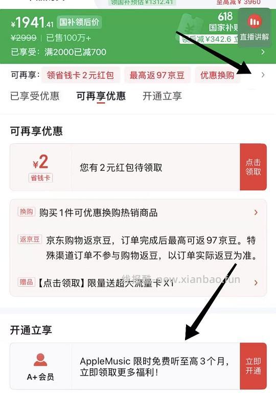 苹果音乐免费5个月教程 - 线报酷