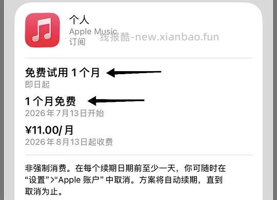 苹果音乐免费5个月教程 - 线报酷