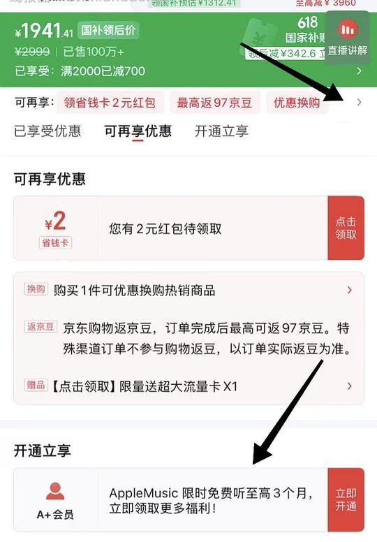 苹果音乐免费5个月教程 - 线报酷
