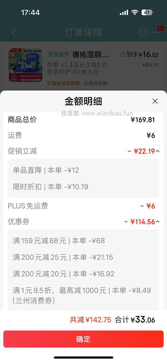 简单作业，无返卡，德祐湿厕纸2.6左右一包 - 线报酷