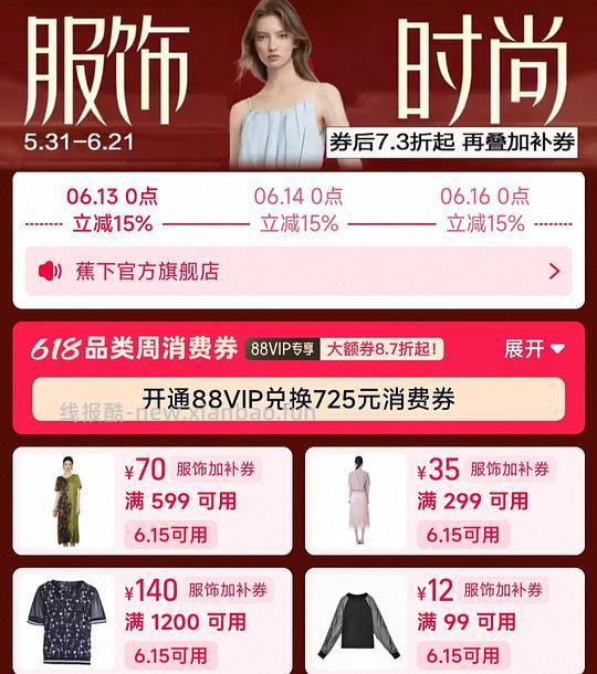 领服饰加补券还有夏装加补券 - 线报酷