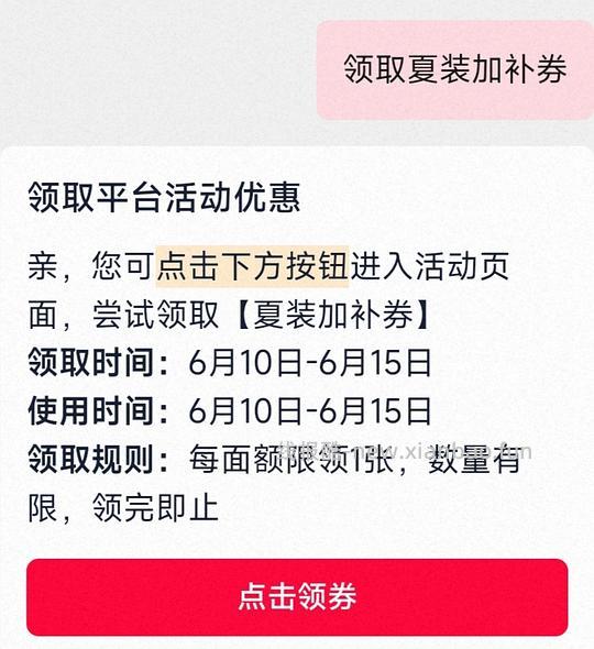 领服饰加补券还有夏装加补券 - 线报酷