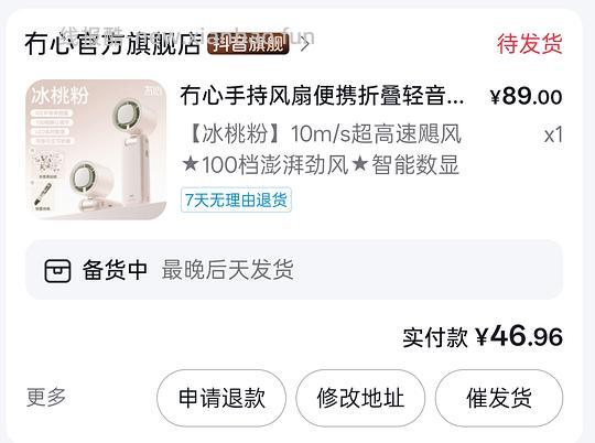 24r 冇心手持冰感风扇 - 线报酷