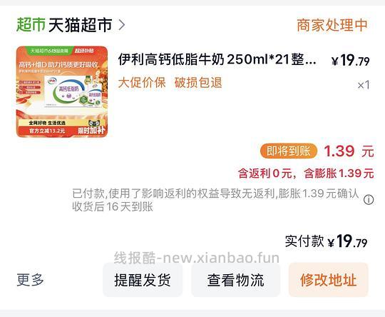 伊利高钙低脂21盒/最高27最低18 - 线报酷