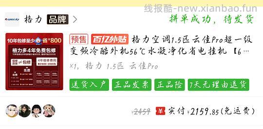 格力云佳 pro 1.5 匹简单作业，无需国补2100 多拿下 - 线报酷