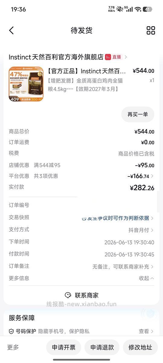 【可能车走】百利高简单车，抖音282，应该可以更低。 - 线报酷