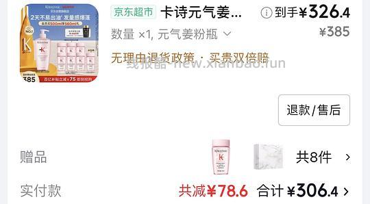 卡诗元气姜洗发水可做到低于300或更低 - 线报酷
