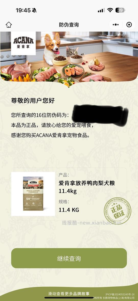 好效期爱肯拿鸭肉梨约380 - 线报酷