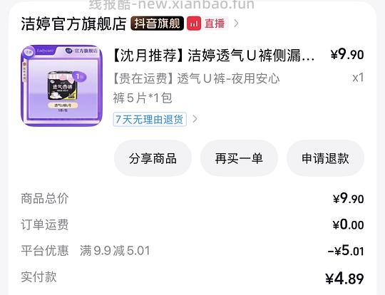 4毛一条洁婷安睡裤，共5条 - 线报酷