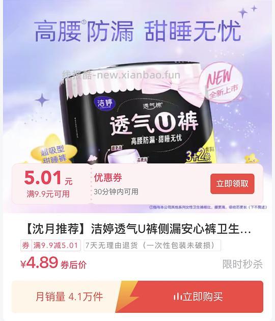 4毛一条洁婷安睡裤，共5条 - 线报酷