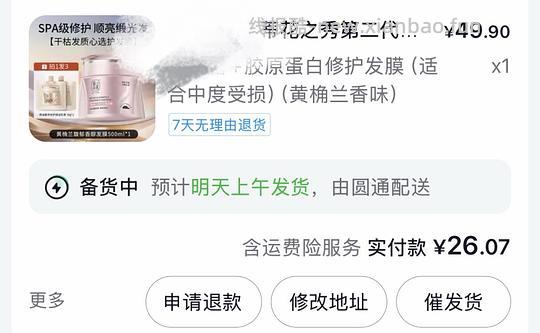 18.78r560ml蒂花之秀发膜 - 线报酷