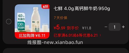 京东七鲜5.8的4.0高钙鲜奶 - 线报酷