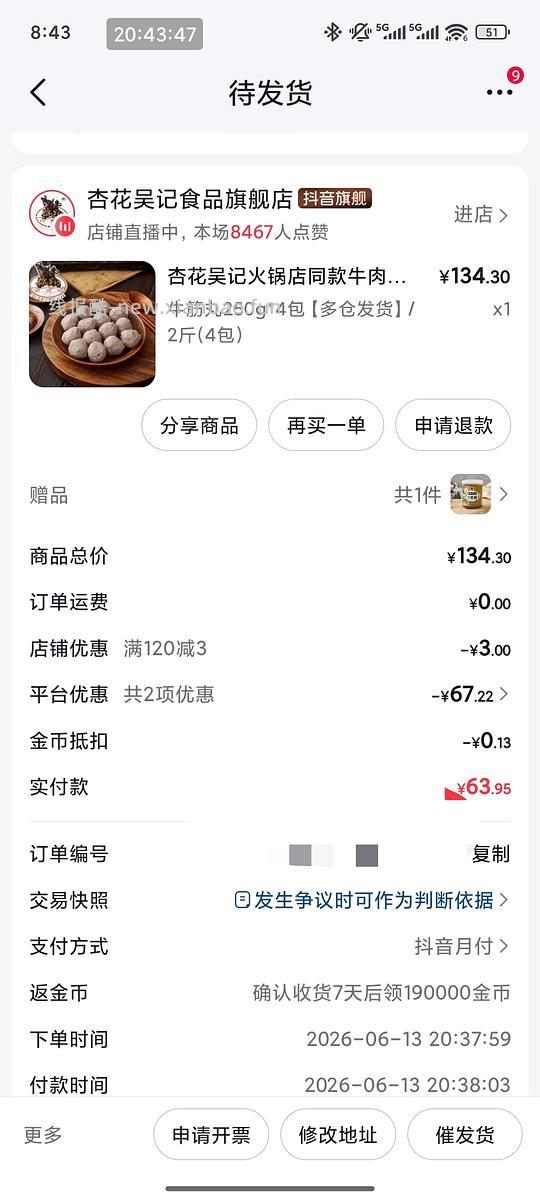 杏花吴记牛肉/筋丸2斤36.5（刷券） - 线报酷