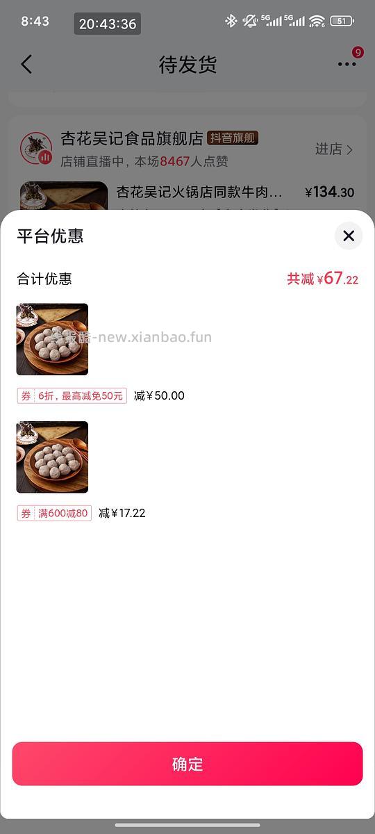 杏花吴记牛肉/筋丸2斤36.5（刷券） - 线报酷