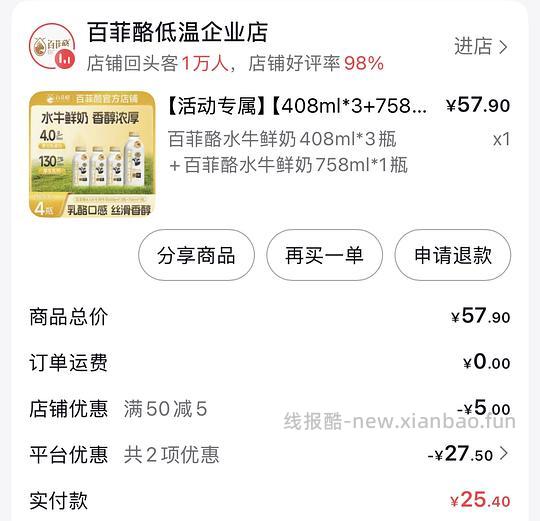 百菲酪低温水牛奶2L25r（需刷券） - 线报酷