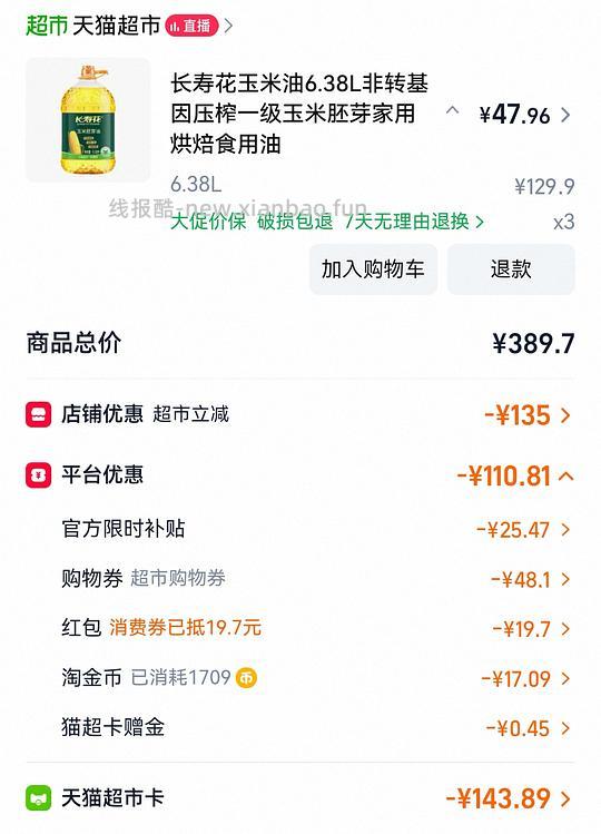好价长寿花玉米油7.5/L - 线报酷