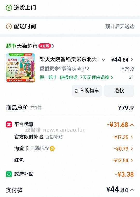 大额签到红包买柴火大院大米 - 线报酷
