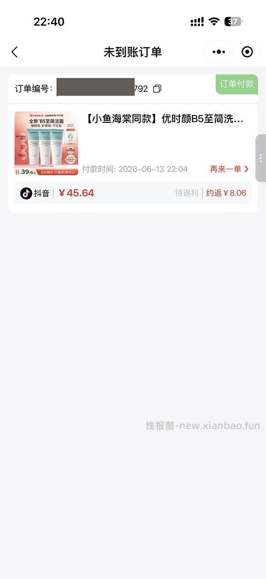优时颜洗面奶13一支（需刷券） - 线报酷