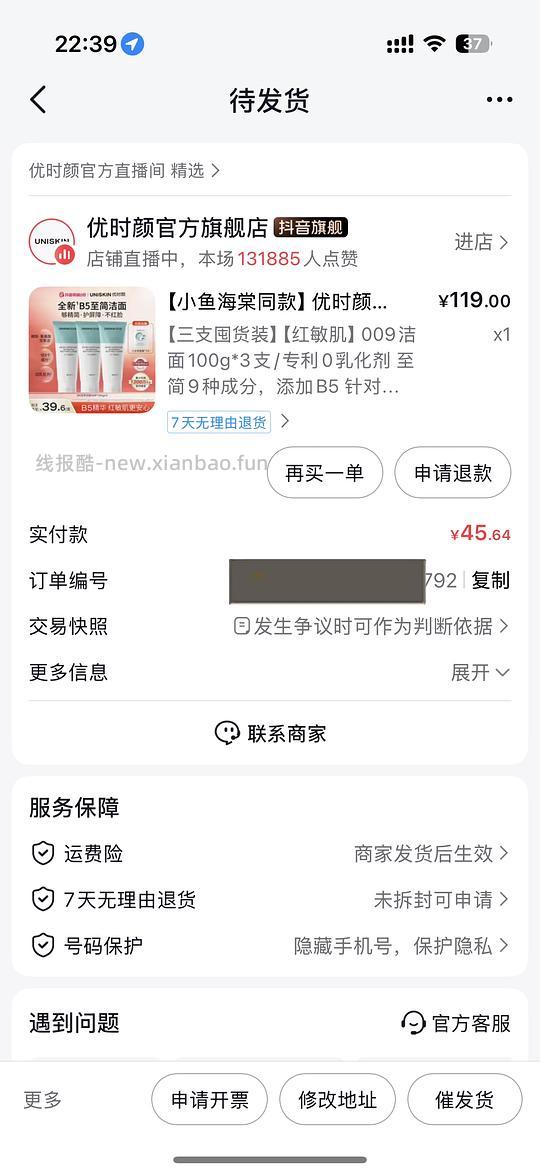优时颜洗面奶13一支（需刷券） - 线报酷
