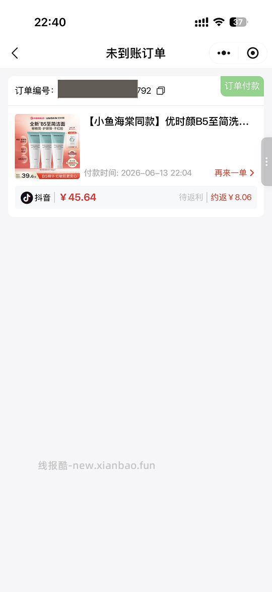 优时颜洗面奶13元一支（需刷券） - 线报酷