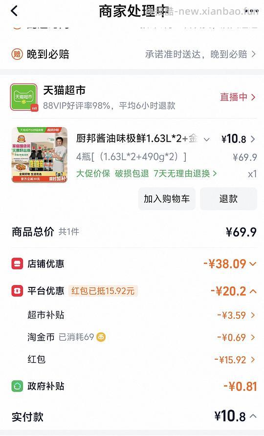 厨邦味极鲜酱油1.63L*2+渔女蚝油490g*2，10.8r - 线报酷